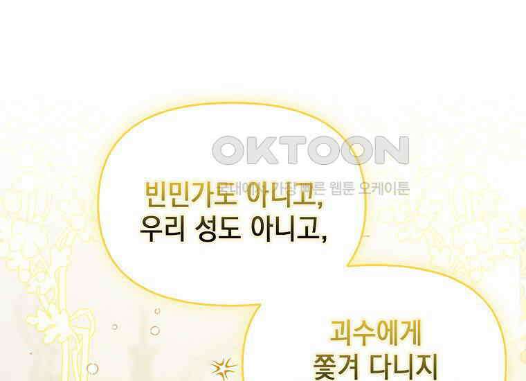 악당의 슬기로운 은퇴 계획 2화 145