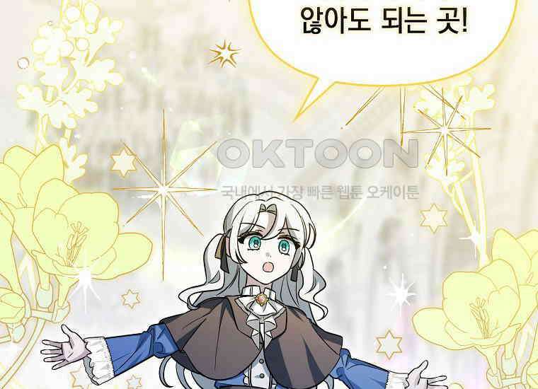 악당의 슬기로운 은퇴 계획 2화 146