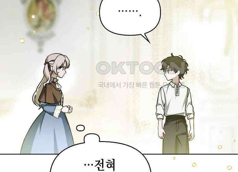 악당의 슬기로운 은퇴 계획 2화 149