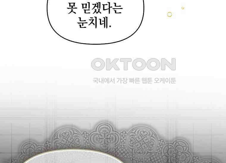 악당의 슬기로운 은퇴 계획 2화 150