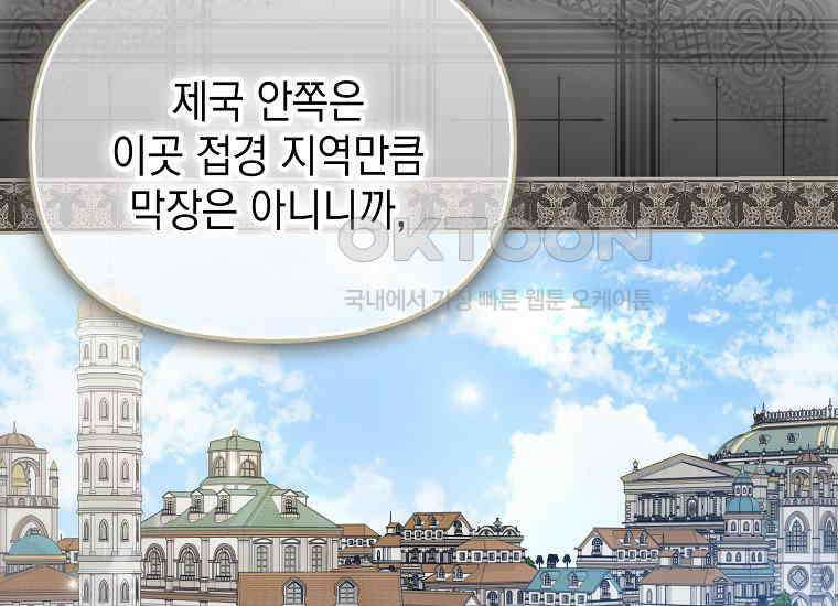 악당의 슬기로운 은퇴 계획 2화 151