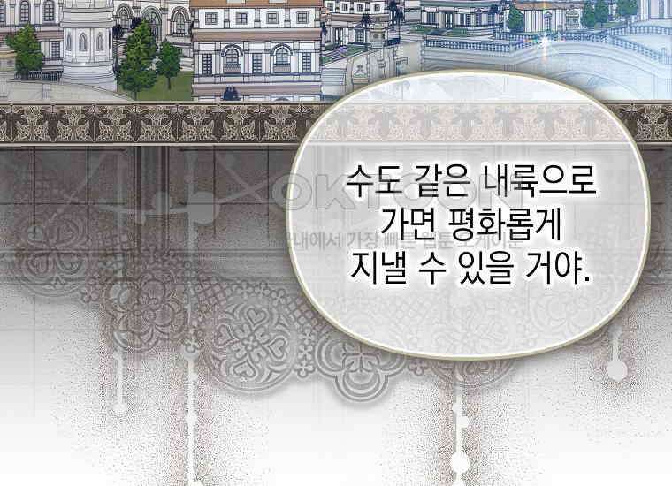 악당의 슬기로운 은퇴 계획 2화 152