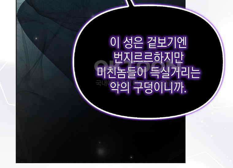 악당의 슬기로운 은퇴 계획 2화 155