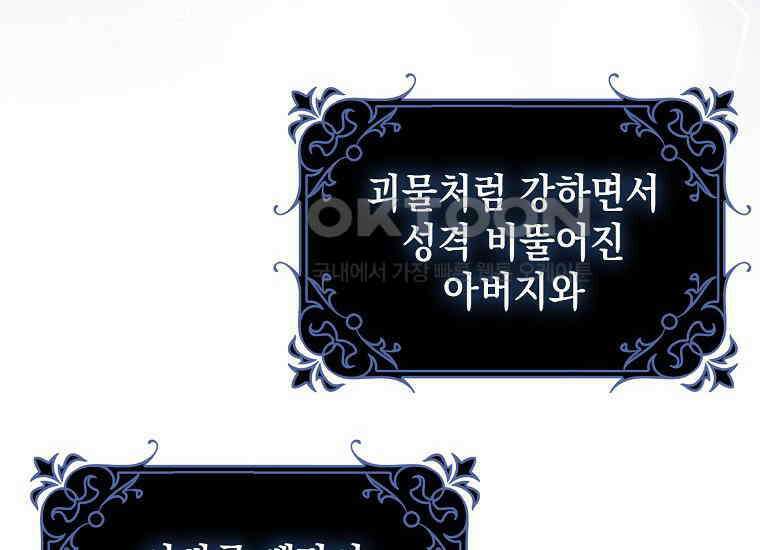 악당의 슬기로운 은퇴 계획 2화 156