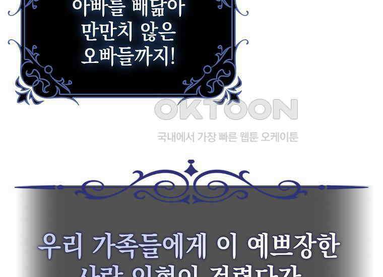 악당의 슬기로운 은퇴 계획 2화 157