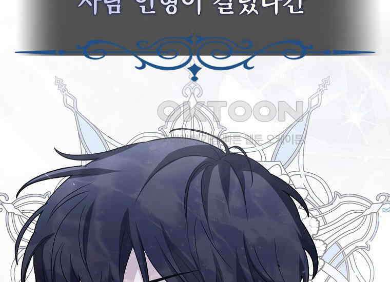 악당의 슬기로운 은퇴 계획 2화 158
