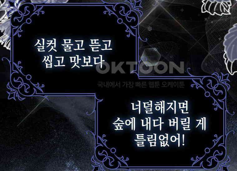 악당의 슬기로운 은퇴 계획 2화 161