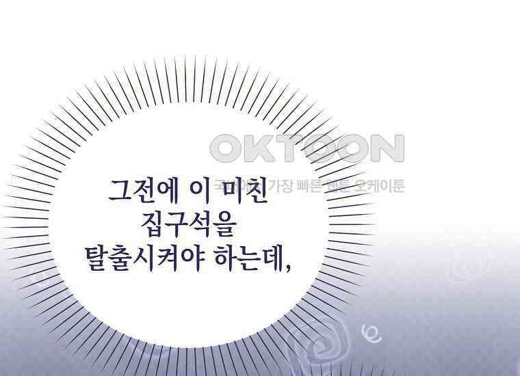 악당의 슬기로운 은퇴 계획 2화 163