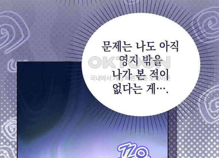 악당의 슬기로운 은퇴 계획 2화 164