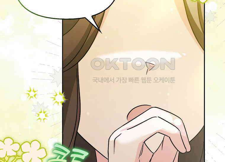 악당의 슬기로운 은퇴 계획 2화 167