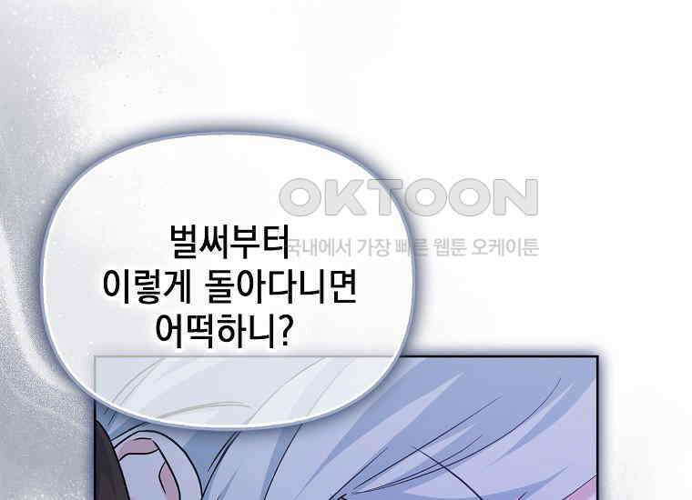 악당의 슬기로운 은퇴 계획 2화 169