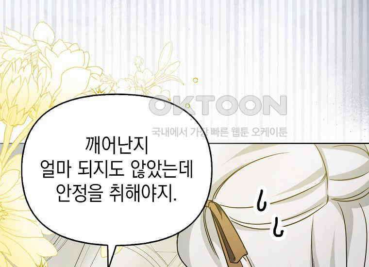 악당의 슬기로운 은퇴 계획 2화 173