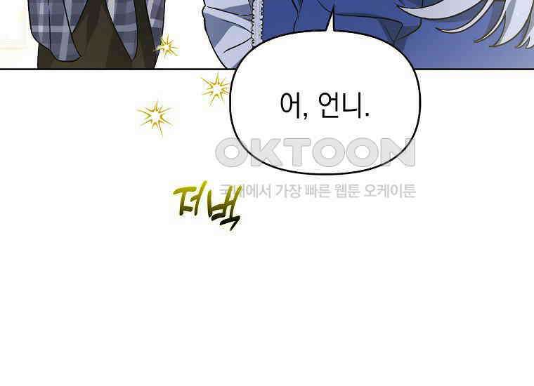 악당의 슬기로운 은퇴 계획 2화 175