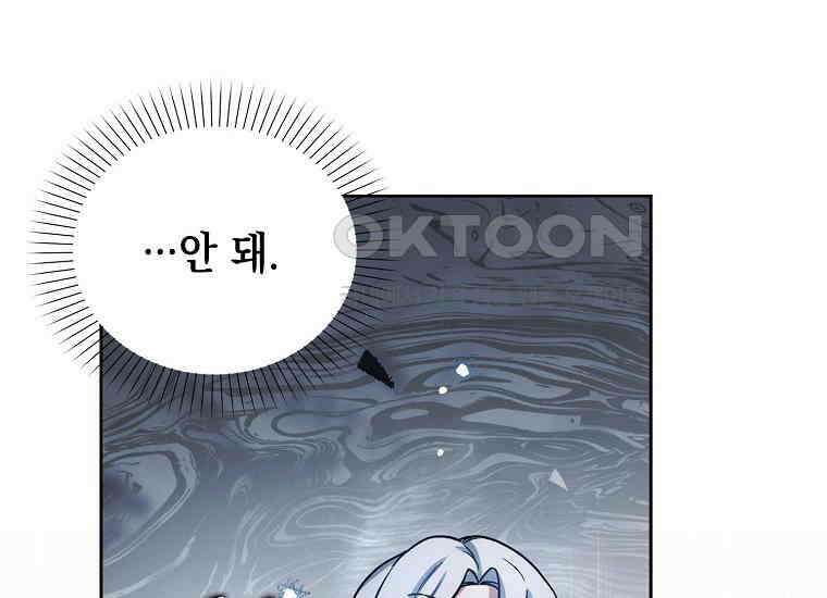 악당의 슬기로운 은퇴 계획 2화 176
