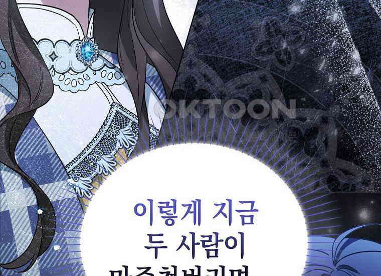 악당의 슬기로운 은퇴 계획 2화 180
