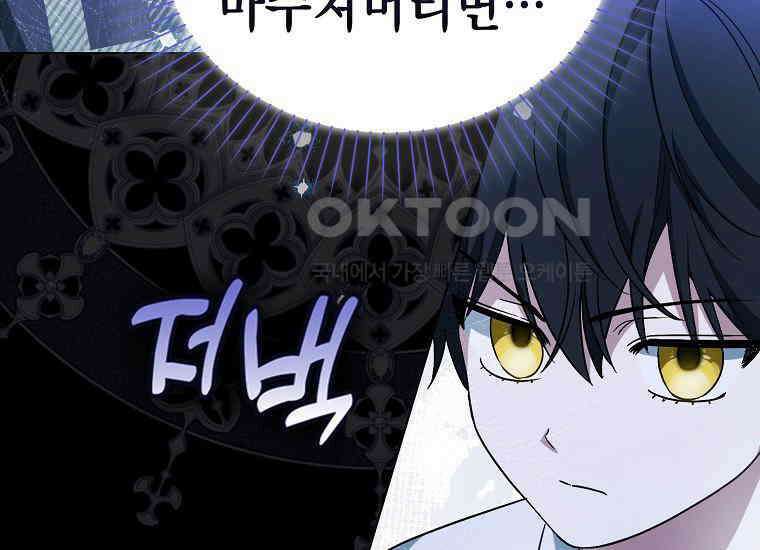 악당의 슬기로운 은퇴 계획 2화 181