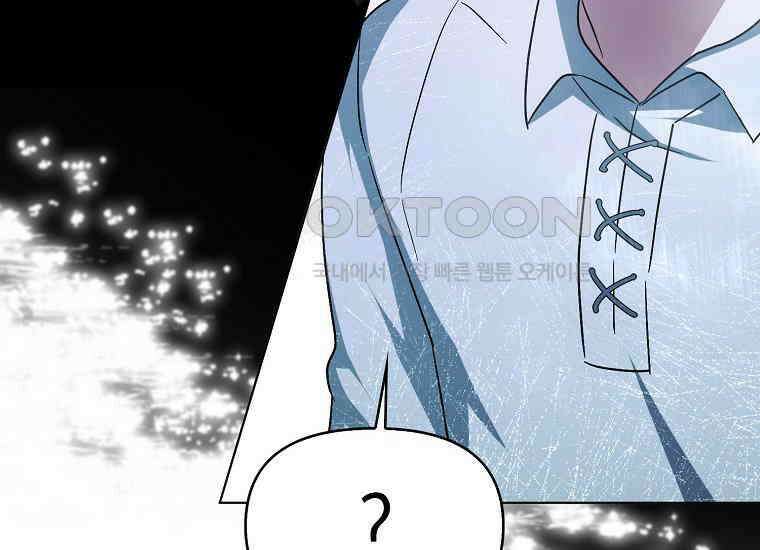 악당의 슬기로운 은퇴 계획 2화 182