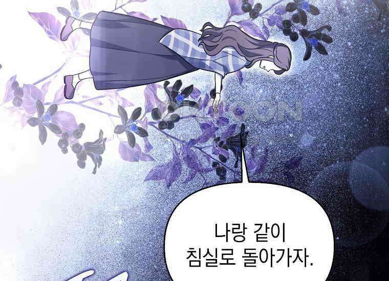 악당의 슬기로운 은퇴 계획 2화 184