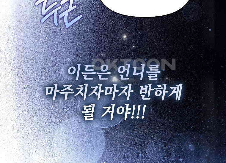 악당의 슬기로운 은퇴 계획 2화 185