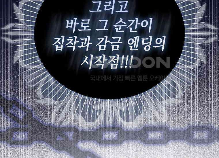 악당의 슬기로운 은퇴 계획 2화 188