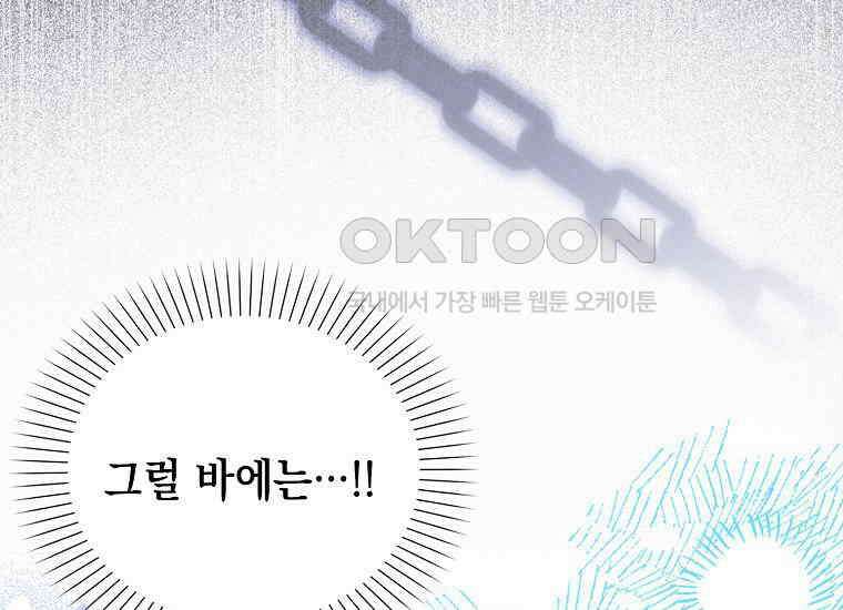 악당의 슬기로운 은퇴 계획 2화 189