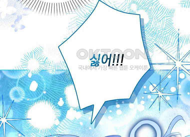 악당의 슬기로운 은퇴 계획 2화 190