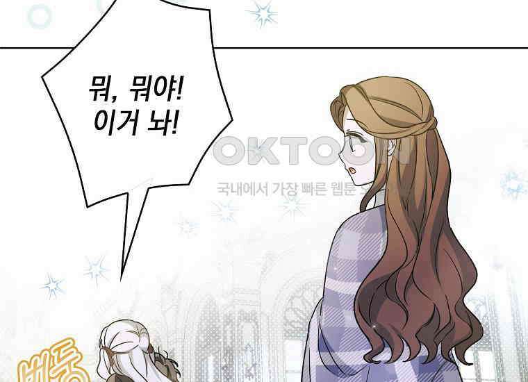 악당의 슬기로운 은퇴 계획 2화 194