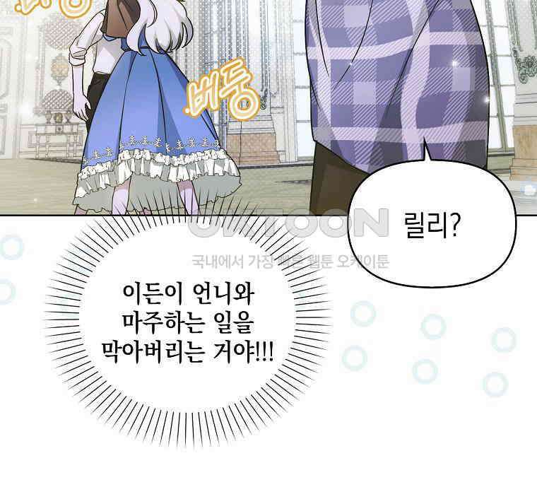 악당의 슬기로운 은퇴 계획 2화 195