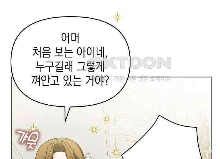 악당의 슬기로운 은퇴 계획 2화 196