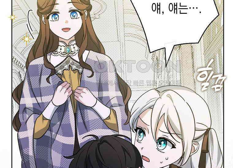 악당의 슬기로운 은퇴 계획 2화 197