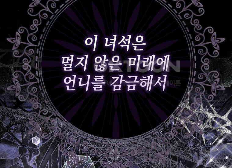 악당의 슬기로운 은퇴 계획 2화 199