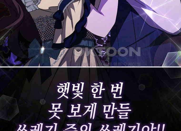 악당의 슬기로운 은퇴 계획 2화 202