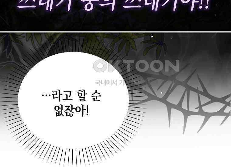 악당의 슬기로운 은퇴 계획 2화 203