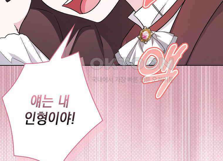 악당의 슬기로운 은퇴 계획 2화 206