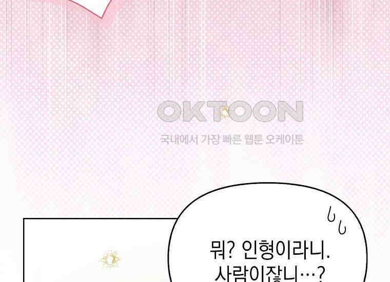 악당의 슬기로운 은퇴 계획 2화 207