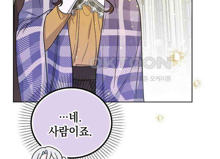 악당의 슬기로운 은퇴 계획 2화 209