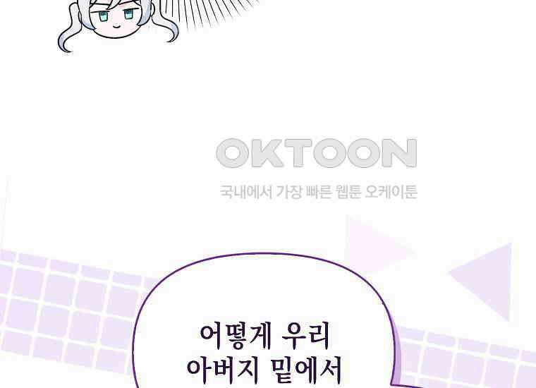 악당의 슬기로운 은퇴 계획 2화 210
