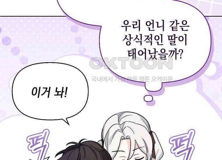 악당의 슬기로운 은퇴 계획 2화 211