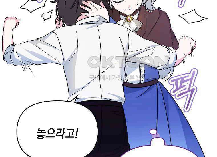 악당의 슬기로운 은퇴 계획 2화 212