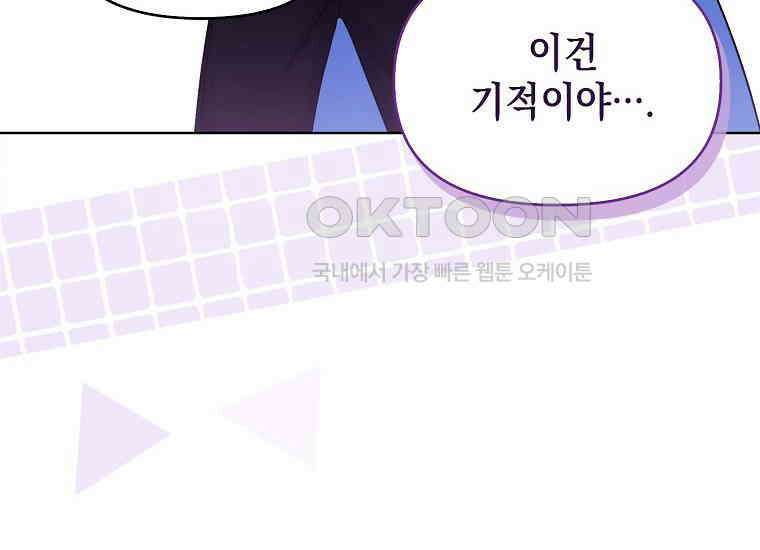 악당의 슬기로운 은퇴 계획 2화 213