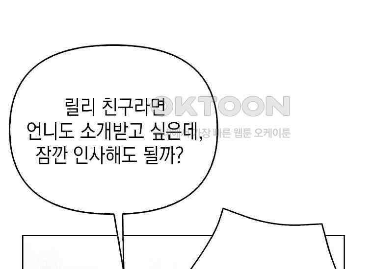 악당의 슬기로운 은퇴 계획 2화 214
