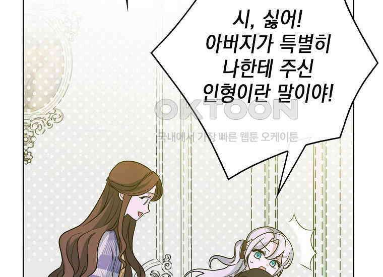 악당의 슬기로운 은퇴 계획 2화 215