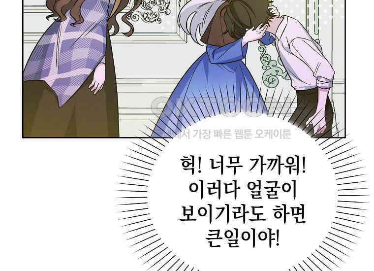 악당의 슬기로운 은퇴 계획 2화 216