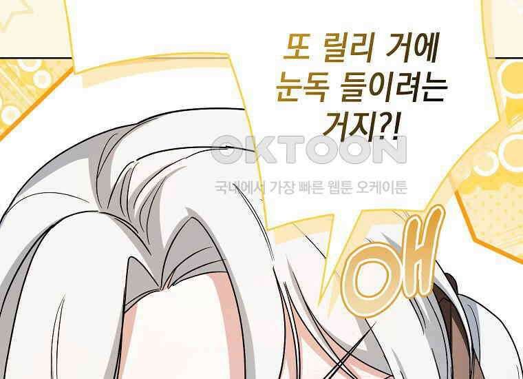 악당의 슬기로운 은퇴 계획 2화 218
