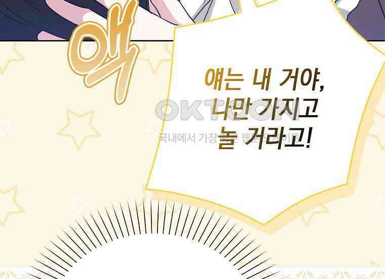 악당의 슬기로운 은퇴 계획 2화 220