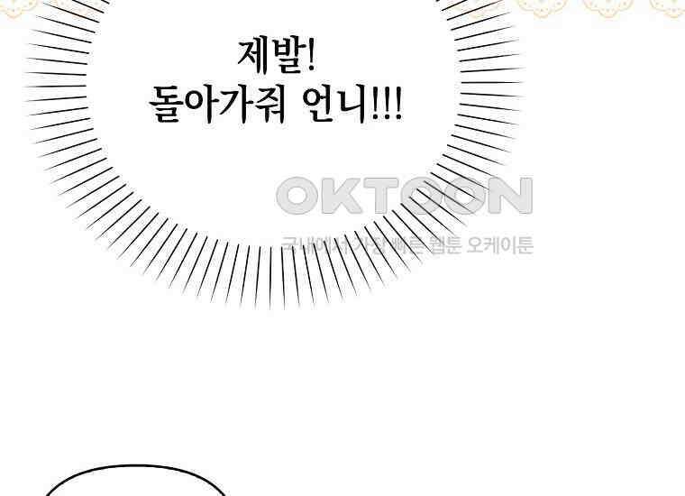 악당의 슬기로운 은퇴 계획 2화 221