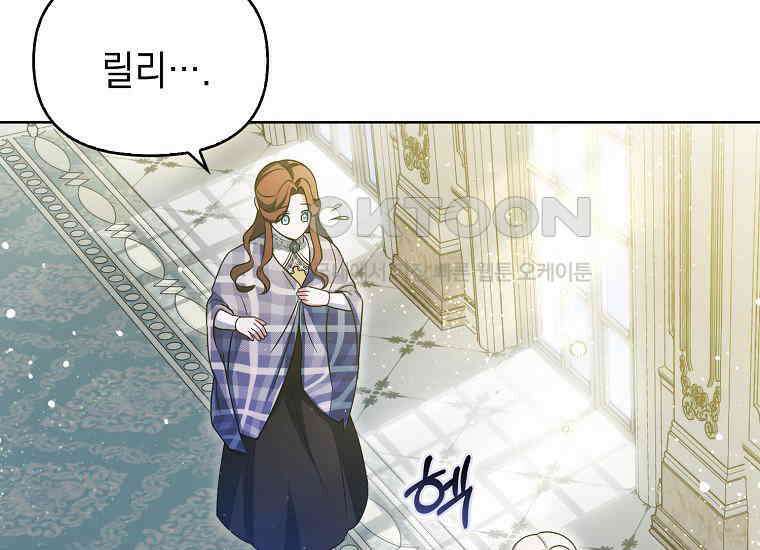 악당의 슬기로운 은퇴 계획 2화 222