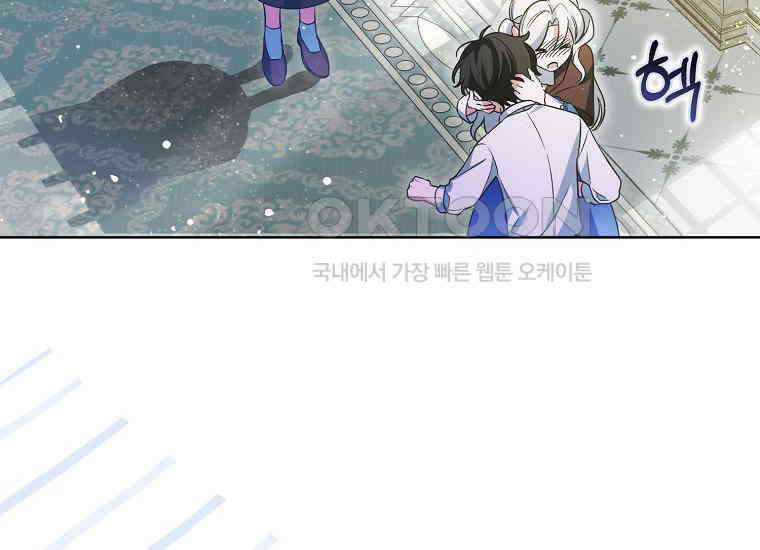악당의 슬기로운 은퇴 계획 2화 223