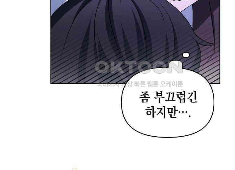 악당의 슬기로운 은퇴 계획 2화 226