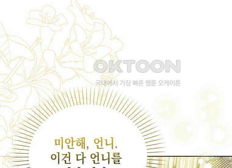 악당의 슬기로운 은퇴 계획 2화 227